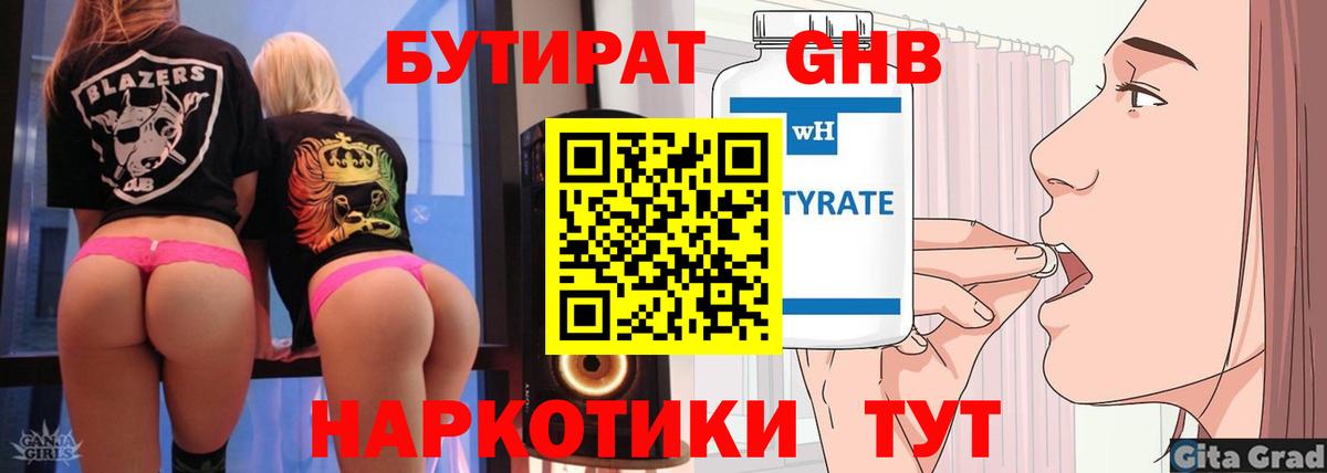 БУТИРАТ жидкий экстази  Вход с VPN  Тулун 
