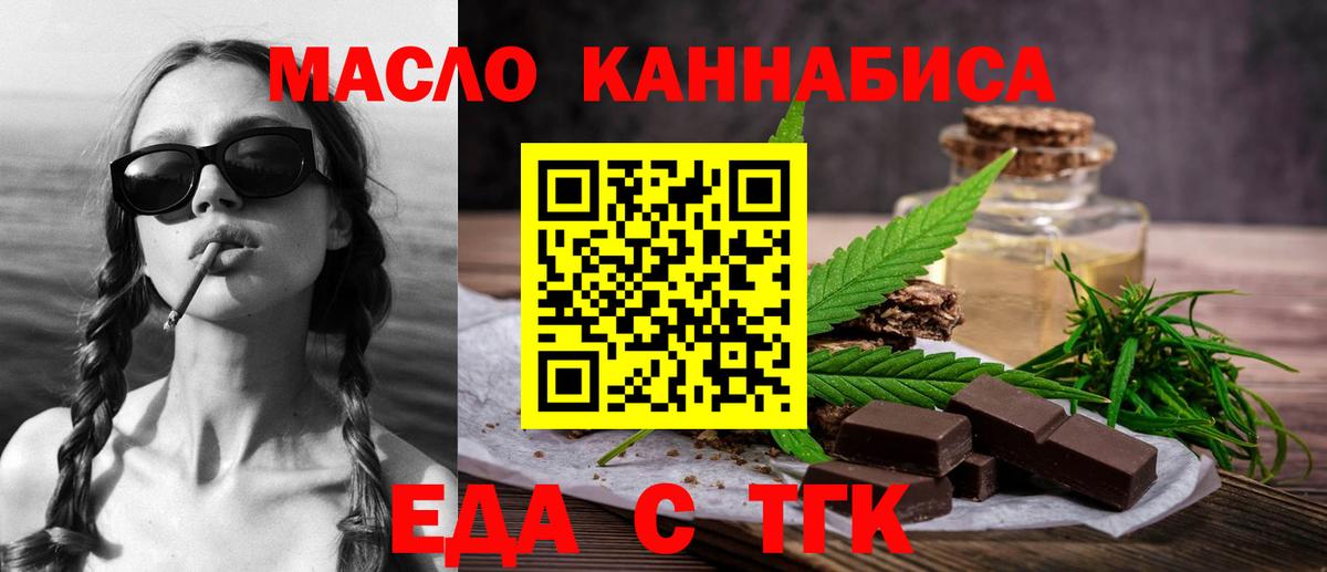 Еда ТГК конопля  Вход с VPN  Тулун 
