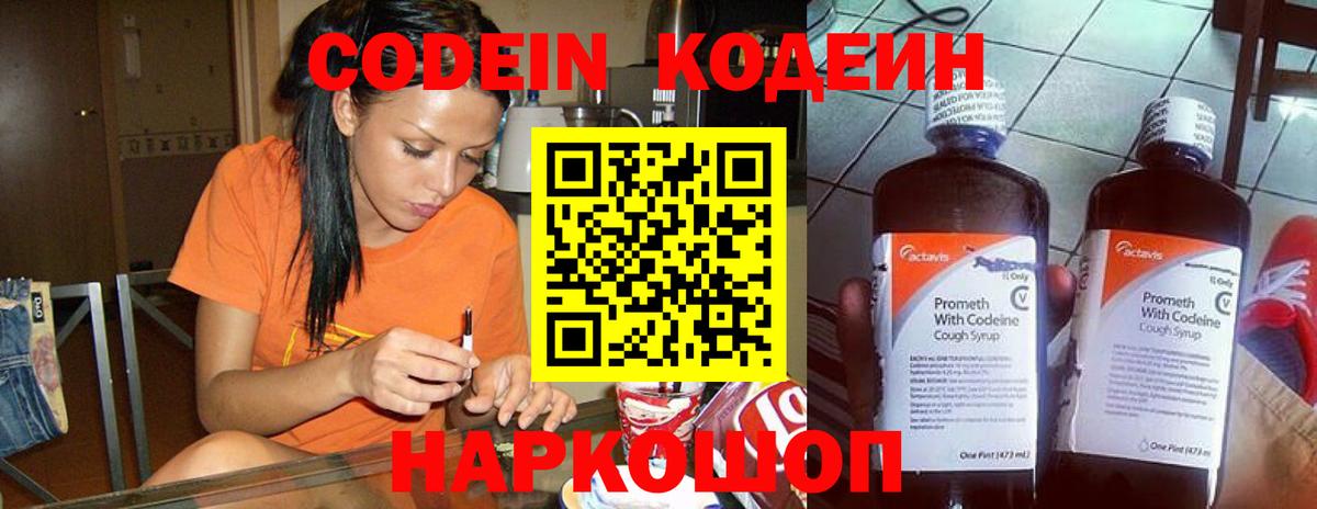 Codein напиток Lean (лин)  Вход с VPN  Codein Purple Drank  Тулун 