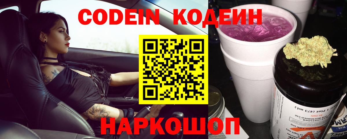 Кодеин Purple Drank  Тулун  Кодеин напиток Lean (лин) 