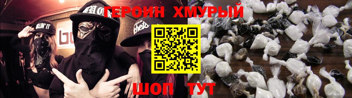 ГЕРОИН герыч Тулун